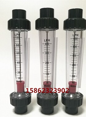 LZS-15塑料管精密转子流量计流速计PVC管道化工水处理浮子流量计