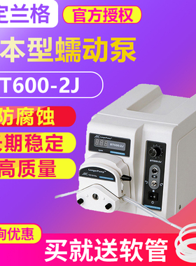 保定兰格BT600-2J基本型蠕动泵\恒流泵\流量范围4.2-6000ml/min