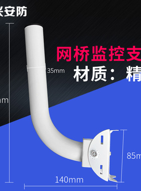 无线网桥红外对射L支架 室外无线监控ap定向天线加厚壁装可调支架