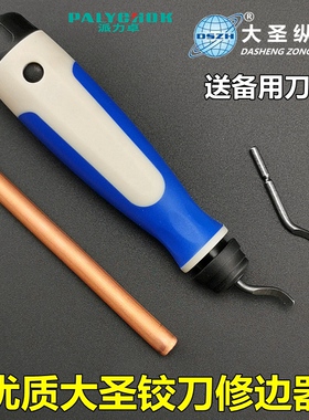大圣CT/WK-207去毛刺刮刀倒角刀金属修边工具手动内倒角器铜管刀