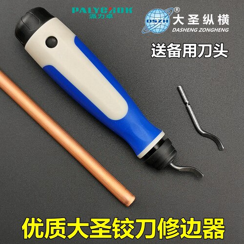 大圣CT/WK-207去毛刺刮刀倒角刀金属修边工具手动内倒角器铜管刀