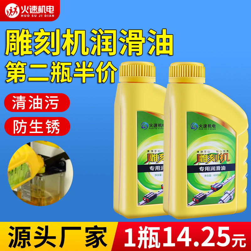 火速机电雕刻机专用润滑油滑块轴承数控轨道丝杆激光设备导轨油