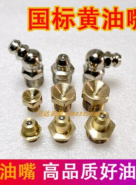 黄油嘴M6M8M10拖拉机旋耕机收割机汽车铲车装载机挖掘机黄油嘴