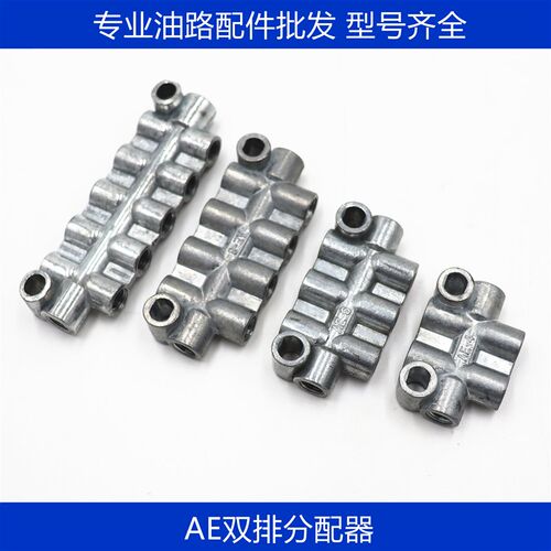AE型双面油排油路双向分配器上下支路机床分油块6通分油器润滑配