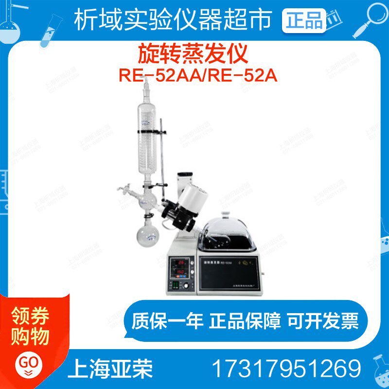 上海亚荣 RE-52AA/RE-52A旋转蒸发仪实验室精油提纯结晶2L蒸馏器
