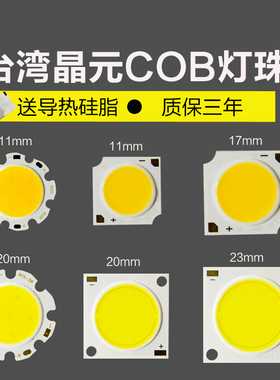 台湾晶元COB面光源板led筒射灯芯轨道灯珠发光板7w30w50w配件DIY