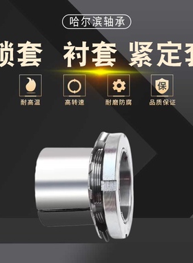 轴承紧定套锁套H3138 H3140 H3144 H3148 H3152 H3156 H3160衬套