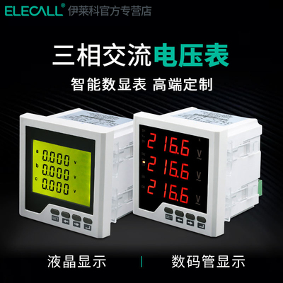 伊莱科数显三相交流电表ELE3AV2/3/6/7/83/Y液晶数码交流380v定制