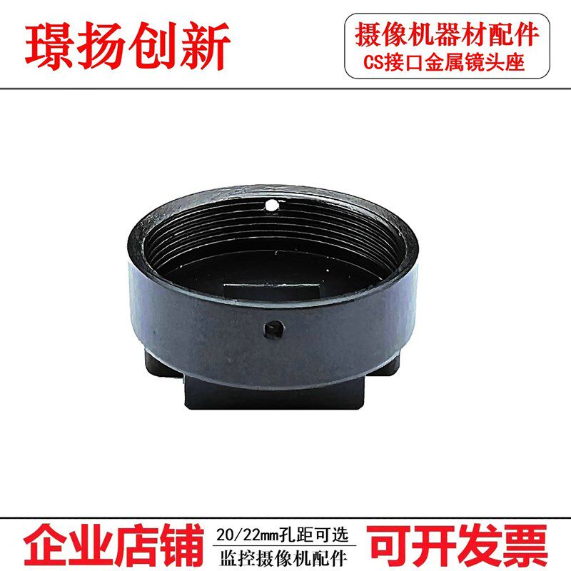 安防监控摄像机配件CS镜头座金属20/22mm孔距CCD CMOS安装座