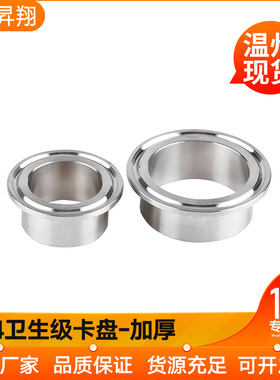 昇翔304不锈钢快装接头快速焊接端头卫生级卡箍快开法兰夹头加厚