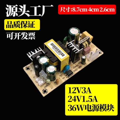 12V3A内置开关电源板24V1.5A隔离电源模块36w稳压隔离裸板AC转DC