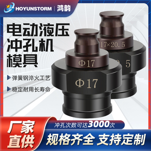 电动冲孔机模具MHP 20冲头角钢角铁开孔 打孔机模子 20手提式