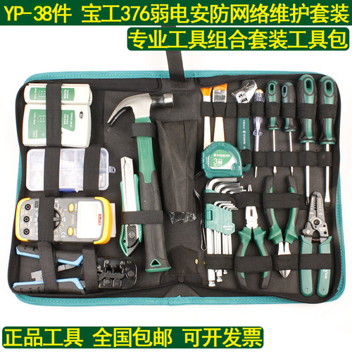 专业YP-38件弱电网络维护工具套装 测线仪376TX机房施工具包