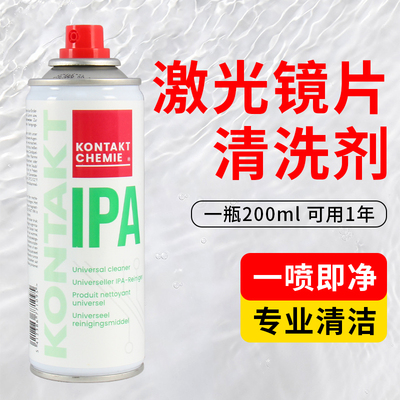 激光保护镜片清洁剂清洗剂切割机清洗液IPA聚焦光学相机镜头清洗