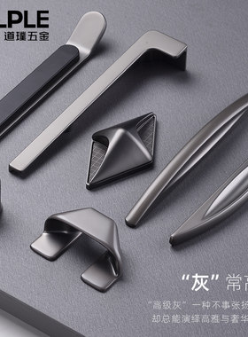 极简拉手灰色现代简约创意衣柜橱柜书柜柜门抽屉北欧轻奢门把手