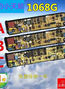 TB50/53/55/60/63/70/73-V1068G 1068G(H)适用小天鹅洗衣机电脑板