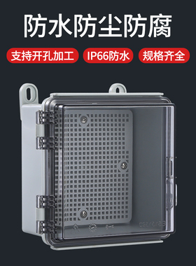塑料基业箱室外配电箱户外卡扣透明防水电气箱合页明装控制接线盒