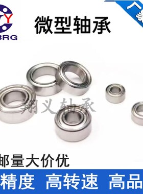 轴承内径8外12厚3.5微型电机轴承MR128Z ZZ 678 L-1280ZZ8*12*3.5