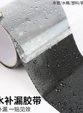 防水强力胶带高粘度超强胶布补漏贴密封胶管道止水管漏水修补神器