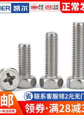 M3M4M5M6M8 304不锈钢十字外六角螺丝螺钉螺栓*6x8x12x20x30x50mm