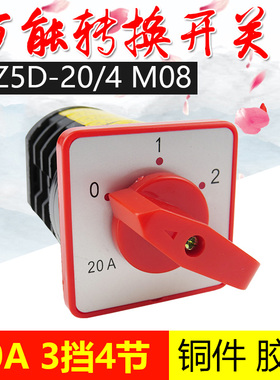铜件 HZ5-20/4 M08 HZ5D-20/4 M08 组合开关4KW 20A 双速电机开关