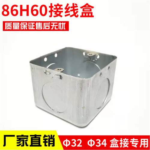 86H60接线盒 32孔 开关盒金属穿线盒86H70 86H80拉伸盒暗盒预埋