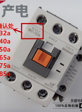 LS产电GMC交流接触器MC-32a 40a 50a 65a 75a 85a AC220V110V380V