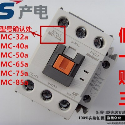 LS产电GMC交流接触器MC-32a 40a 50a 65a 75a 85a AC220V110V380V