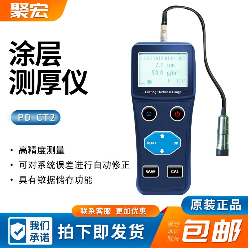 中科朴道PD-CT2 PLUS涂层测厚仪镀锌层重量测量膜厚仪油漆膜厚度