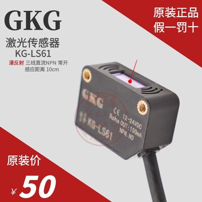 GKG方形激光传感器KG-LS61 KG-442 40CM代替E3Z-LS61光电开关E3ZG
