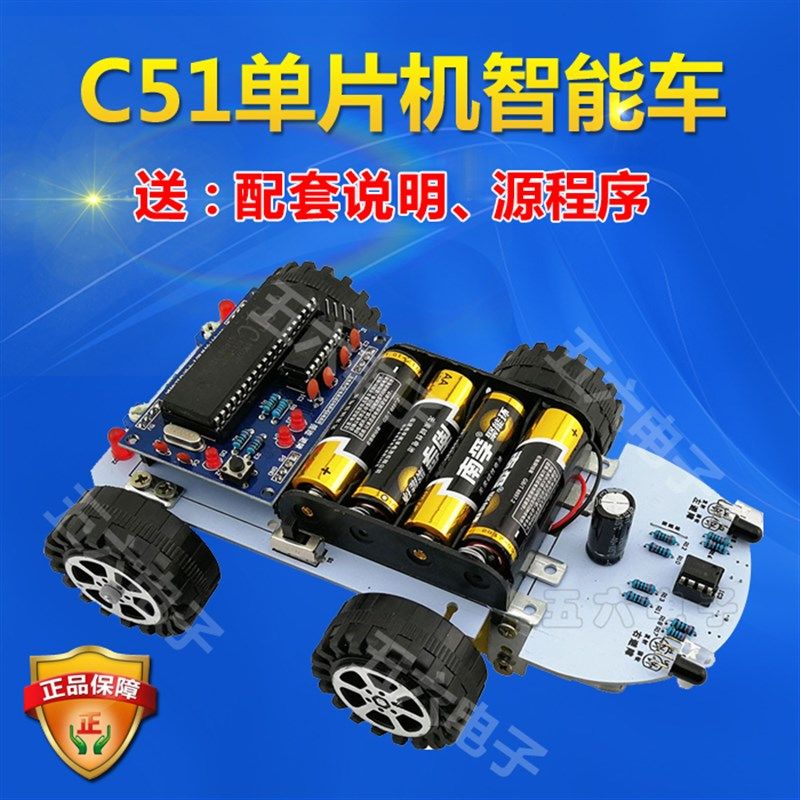 C51智能循迹避障小车散件 避障 蓝牙 机器人制作 51单片机DIY套件