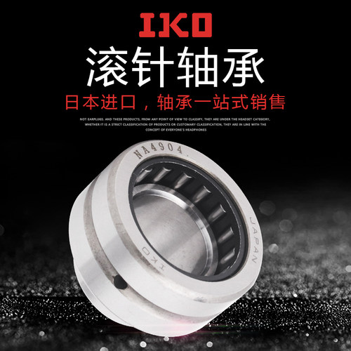 进口IKO滚针轴承NA RNA6900 6901 6902 6903 6904 6905 6906 6907