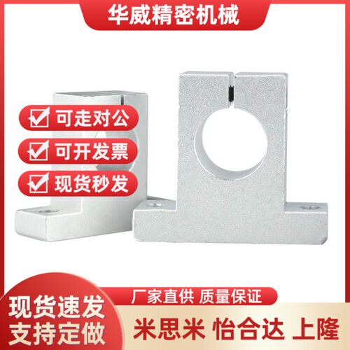 直线光轴支撑架SK8 10 12 13 16 20 25 30 35 40 50 60 SH支撑座