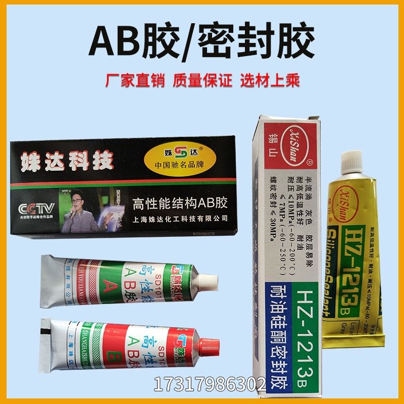 AB胶 密封胶 模具胶水 塑料胶 耐油密封胶 高性能AB胶,金属材料及制品,金属罐/桶/瓶,淘宝优惠券,粉丝福利购,淘宝优惠卷