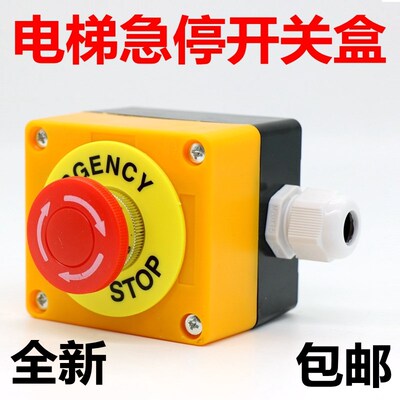 电梯配件 急停开关 底坑急停盒按钮 检修旋转开关 XALJ01C 消防盒