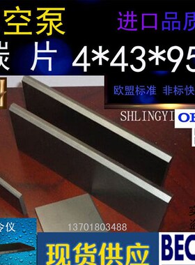 贝克真空泵DT/VT4.40碳片 DT/VT3.40叶片 WN124-161碳晶片