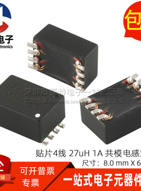 贴片共模电感滤波器 2X27UH 1A 4线 开关电源信号滤波 共模扼流圈