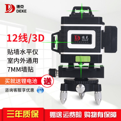 德克 8线12线红外线水平仪上墙绿光3D贴墙仪高精度16线墙地一体机