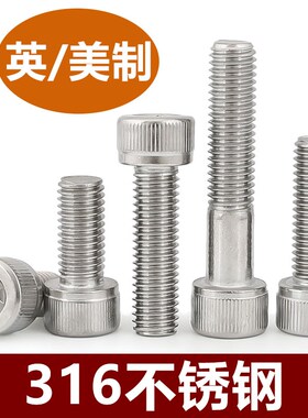1/4-20 5/16-18 1/2-13UNC不锈钢316内六角螺丝杯头全半牙螺栓