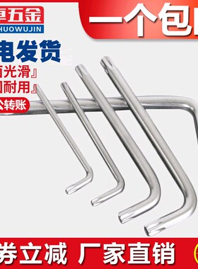 防盗梅花星形米字内六花扳手中孔螺丝刀T8T9T10T15T20T25T40T50