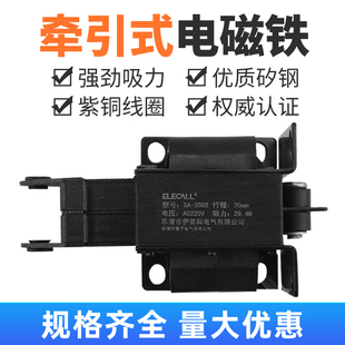 伊莱科电磁铁SAL 电磁铁 03吸力5.9N行程10mm交流220V牵引推拉式
