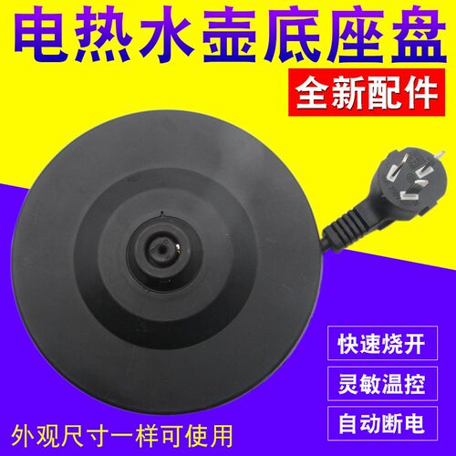 适用苏泊尔电热水壶底座SWF17S20A/17S26A/1718A电烧水壶配件底盘