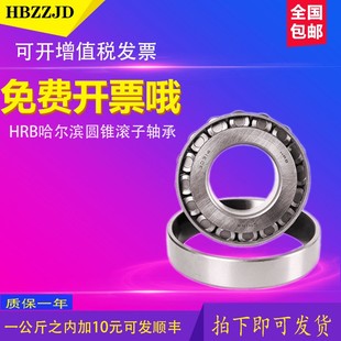 HRB哈尔滨圆锥滚子轴承33011 33012 33013 33014 33015 33016X/P5