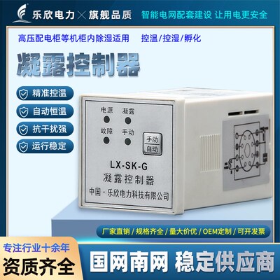 乐欣 温控器湿度控制器配电柜除湿专用NK防凝露SK1 纯英文可出口