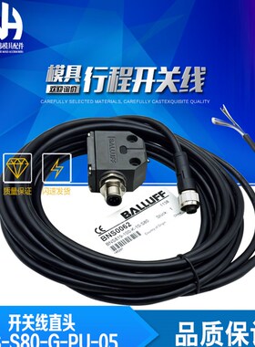 开关线 BCC0095 BKS-S80-G-PU-05 直头  BNS 819-100-K-10-S80