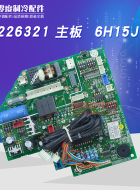 适用格力空调配件电脑板电路板 30226321 主板 Z6H15J GRZ6H-A2