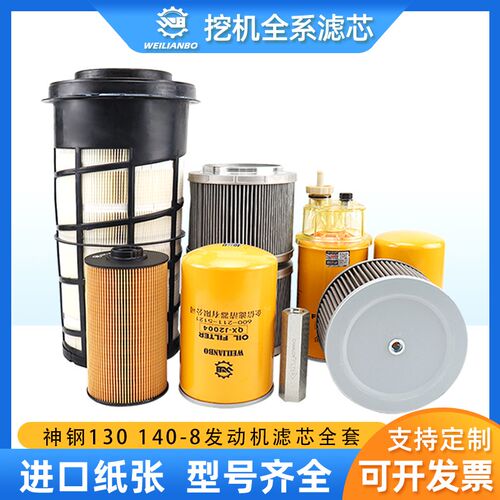 神钢SK130-8 140-8挖掘机机油柴油空气滤芯液压进油回油先导配件