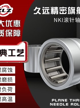 无内圈滚针轴承NKI20/16 20/20 22/16 22/20 55/25 55/35