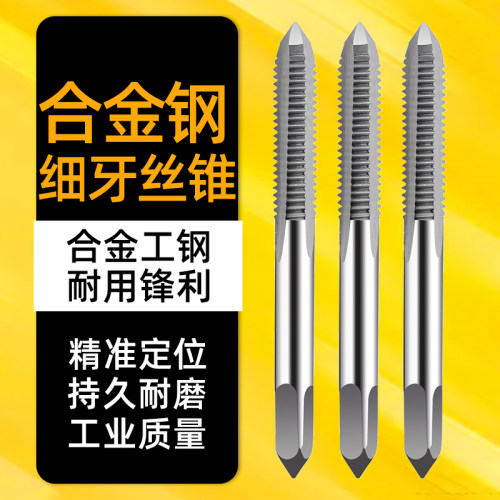 手用细牙丝锥M8M12M14M16M18M20X1*1.25x1.5丝攻工具手动攻丝套装