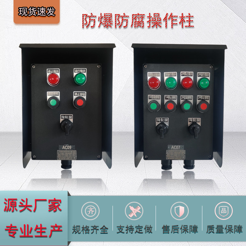 防爆防腐控制箱按钮箱BZC8050工程塑料开关箱防水防尘防腐操作柱